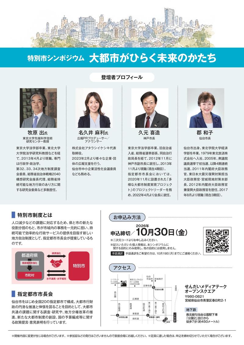 指定都市市長会シンポ‗チラシ裏面.jpg