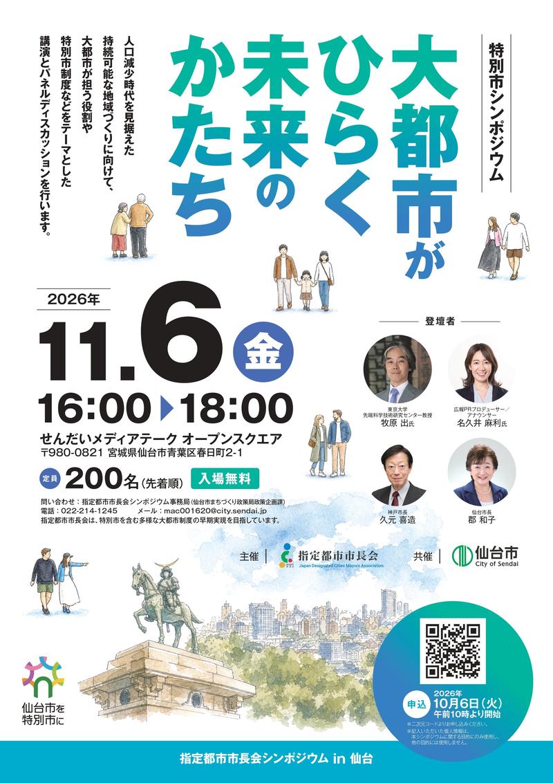 指定都市市長会シンポ‗チラシ表面.jpg