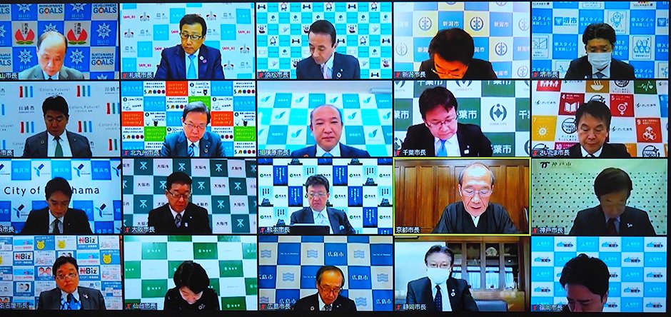 市長会議の様子