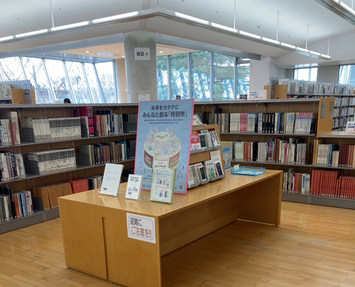 20221117_20230119　大都市コーナー展示（中央区千葉中央図書館）.png