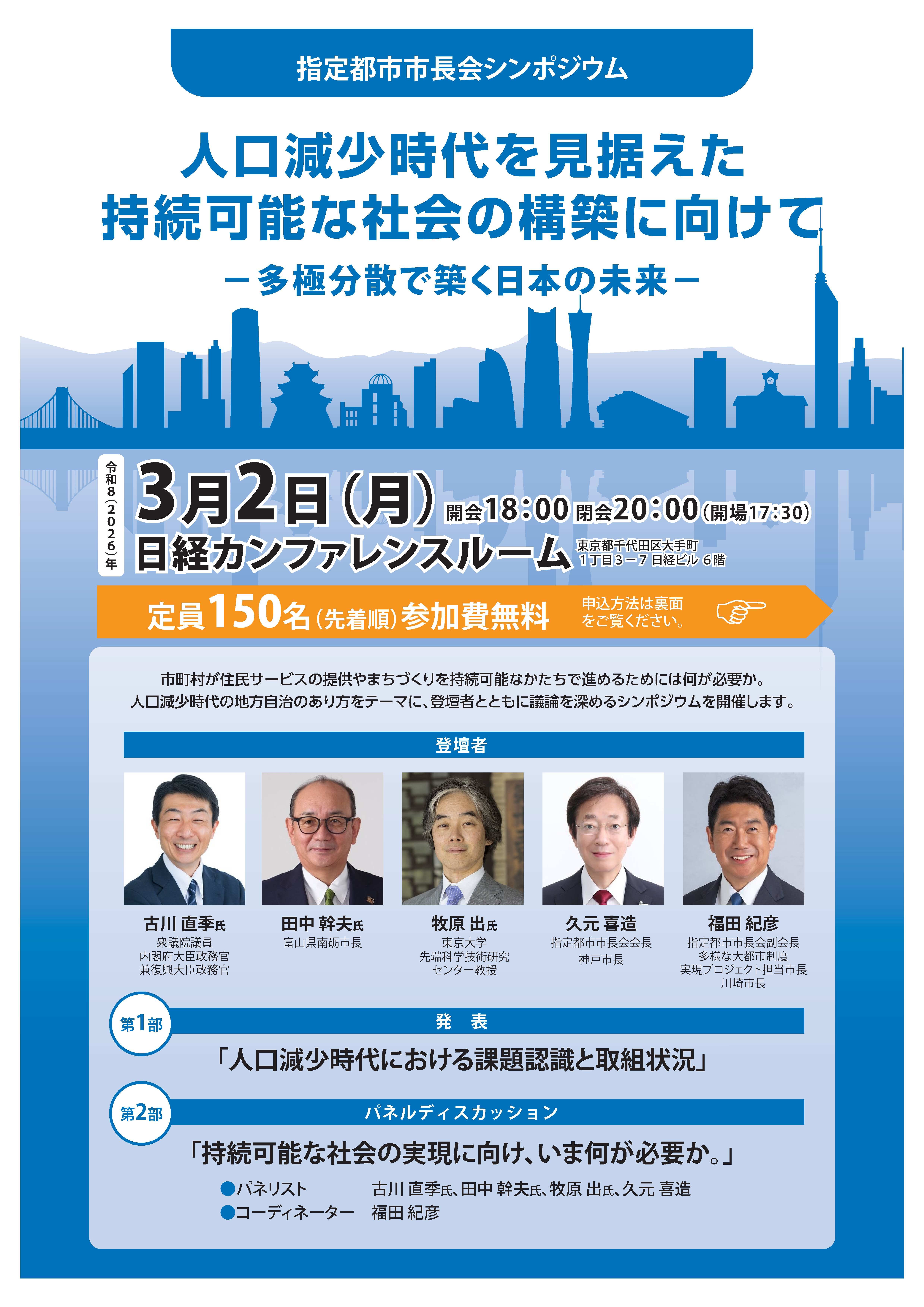 シンポジウムチラシ（表）.jpg